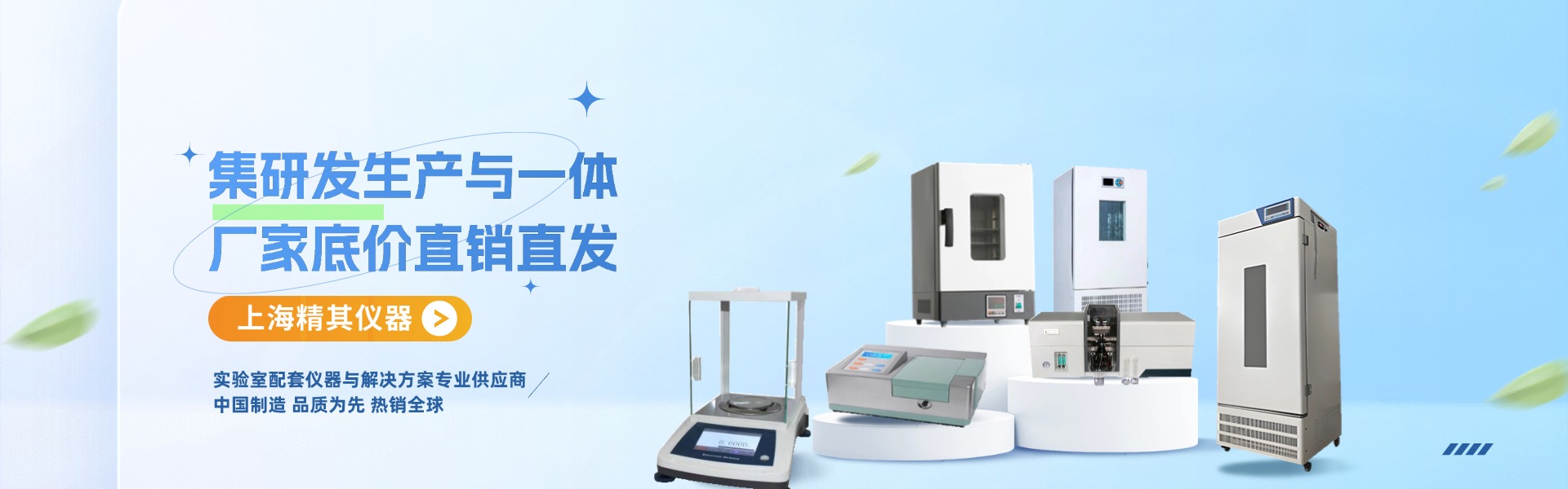 電子天平,粘度計(jì),超聲波粉碎機(jī),干燥箱,低溫恒溫槽,水質(zhì)檢測儀器