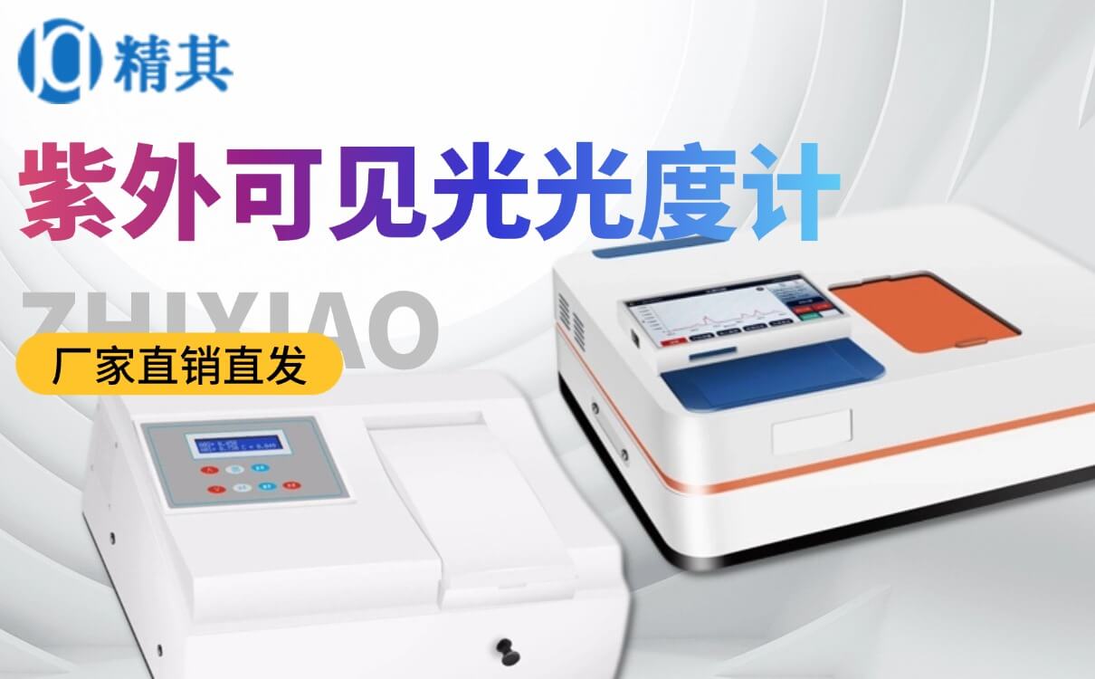 紫外可見光光度計(jì)使用步驟：操作流程與維護(hù)指南